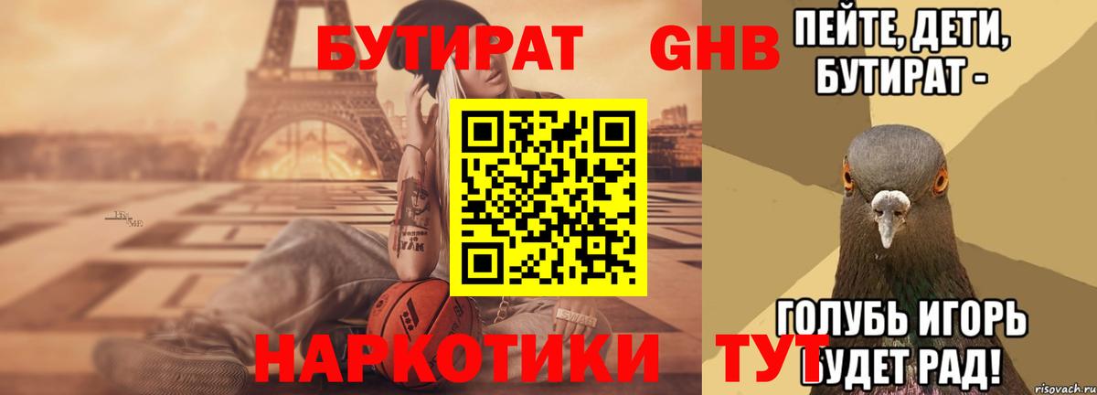 БУТИРАТ  Вход с VPN  Феодосия  БУТИРАТ оксана 
