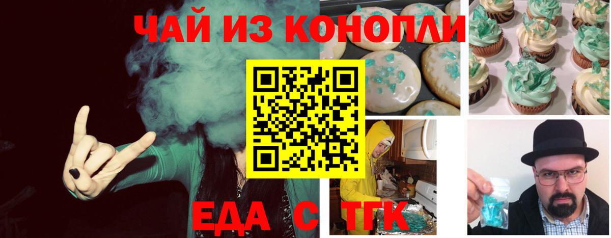 Феодосия  Печенье с ТГК конопля  Вход с VPN 