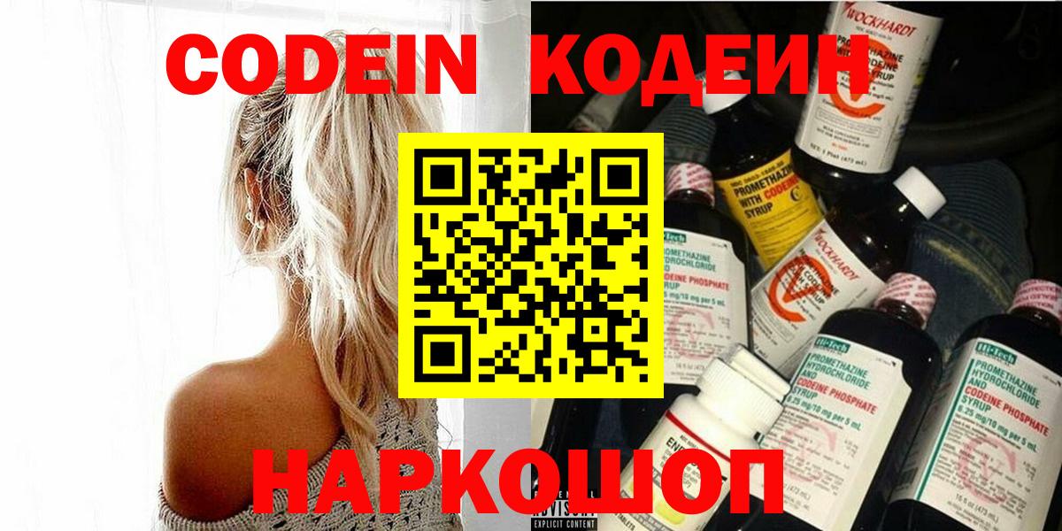 Codein Purple Drank  Вход с VPN  Феодосия 