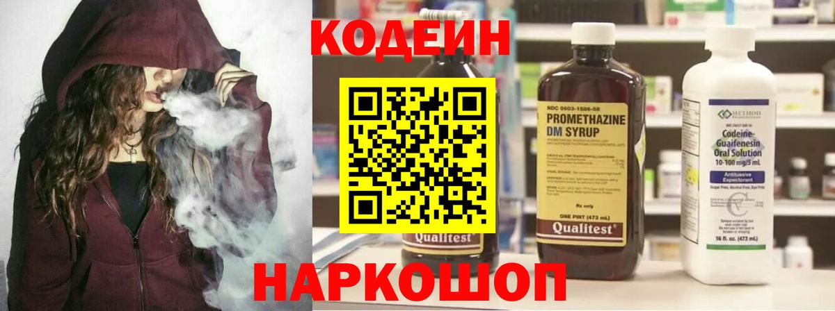 Codein напиток Lean (лин) Феодосия