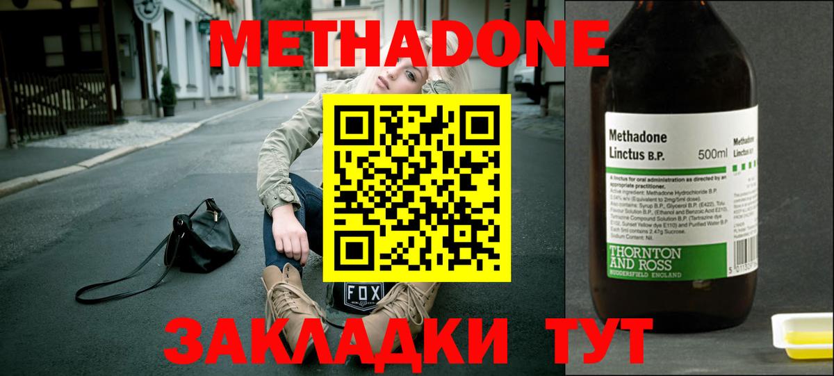 Метадон кристалл  МЕТАДОН VHQ  Феодосия  Вход с VPN 